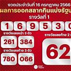 ตรวจหวย16ธค.65